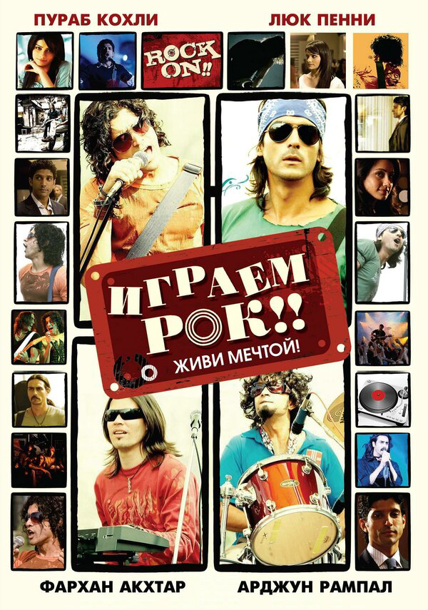 Играем рок!! (2008) - смотреть онлайн